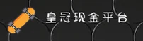 怎么下载皇冠现金官方APP？认准唯一手机版正版链接